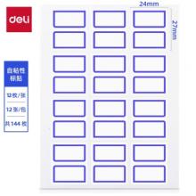 得力(deli) 口取紙 144枚24*27mm 7194