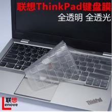 Thinkpad聯(lián)想 X1 鍵盤塑膠保護膜