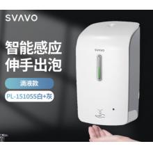 感應(yīng)洗手液盒 瑞沃 滴液版   PL-151055白+灰
