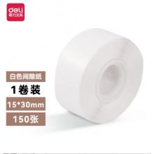 得力 紐賽QH01 QH02 QH03 QH04熱敏不干膠標(biāo)簽紙Q1 Q2打印機(jī)耗材