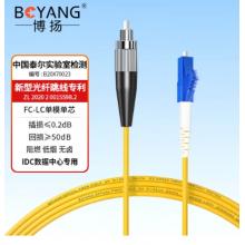 博揚(yáng)（BOYANG）3米 FC/UPC-LC/UPC（9/125 2.0）尾纖  LC-FC (2.0單模單芯)