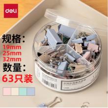 長尾夾	得力8529 32mm