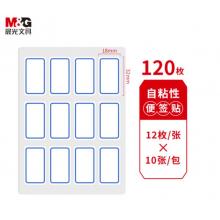 不干膠標(biāo)簽 貼紙 18*32mm