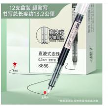 得力 簽字筆 0.5MM