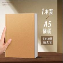 簡繁 A5牛皮紙筆記本加厚
