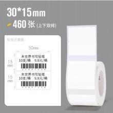 精臣 熱敏標(biāo)簽紙T30*15/2R-460上下雙排