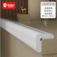 貝得力   防撞條 L型白色