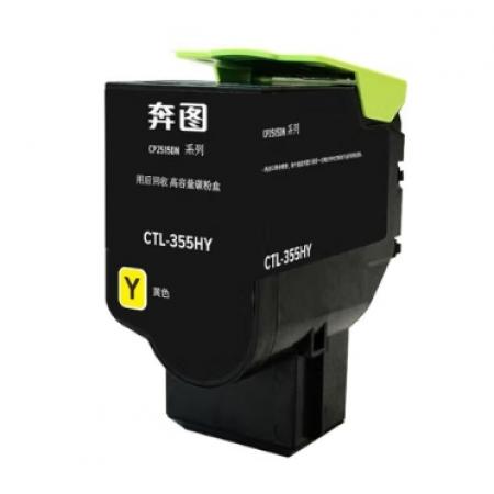 原裝奔圖CTL-355HY黃粉（高容）/25000頁(yè)