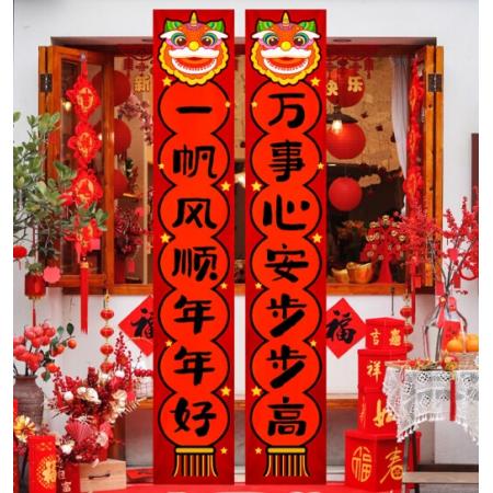 新年快樂掛布	 山頭林村	5條裝