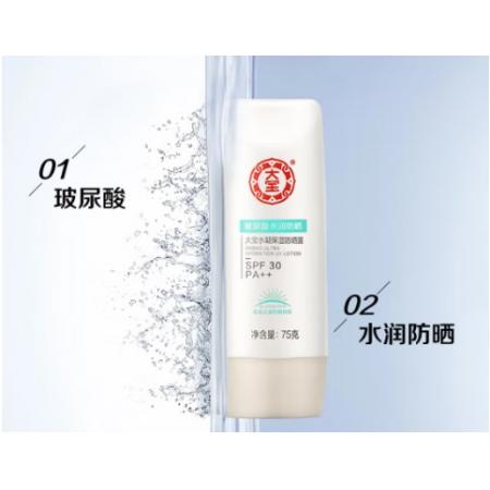 大寶水凝保濕防曬露75g雙支裝防曬霜男女士輕透持久保濕SPF30+軍訓(xùn)