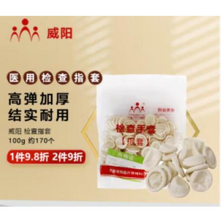 手指套   國產(chǎn)   混合/100只/包/乳白色
