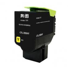原裝奔圖CTL-355HY黃粉（高容）/25000頁(yè)