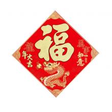 植絨燙金福字	Yayle	  金字龍年大吉