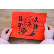 雕刻版手工diy福字	14.5*14.5cm	財(cái)源廣進(jìn)雕刻版
