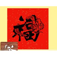 雕刻版手工diy福字	14.5*14.5cm	福字雕刻版