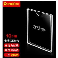 歐嘖  亞克力3寸雙層豎版