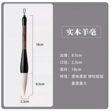 御寶閣 毛筆	羊毫中號(hào)8.5CM