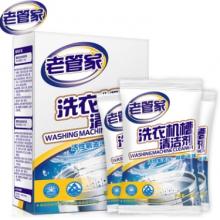 老管家 洗衣機(jī)槽清潔劑清洗劑波輪滾筒式洗衣機(jī)內(nèi)膽除垢劑375g