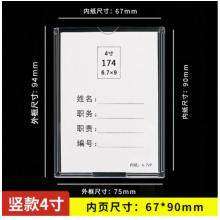 XYBP職務(wù)卡 4寸豎 (內(nèi)頁(yè)約6.7*9cm) 5個(gè)裝