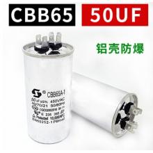 空調(diào)電容	鑫士頓	50UF