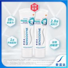 舒適達(dá)護(hù)釉健 牙釉修復(fù) 抗敏感 清新口氣 牙膏套裝220g（100g*2+20g*1)