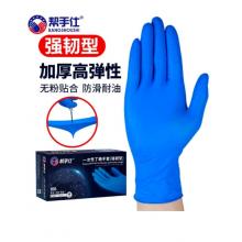 幫手仕 一次性丁腈手套100只/盒  65100型藍(lán)色 L碼