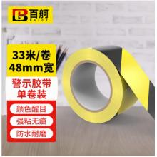 百舸  警示膠帶	33m