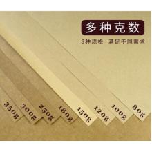 全開(kāi)彩紙   國(guó)產(chǎn)   120g牛皮紙787*1092mmm