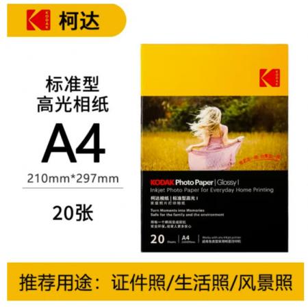 KODAK柯達(dá) A4 200g家用型高光面打印相片紙/噴墨打印照片紙/相紙 20張裝9891-436