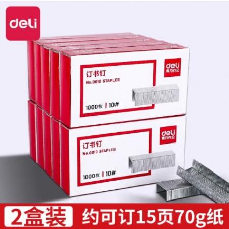 訂書釘	得力	10號