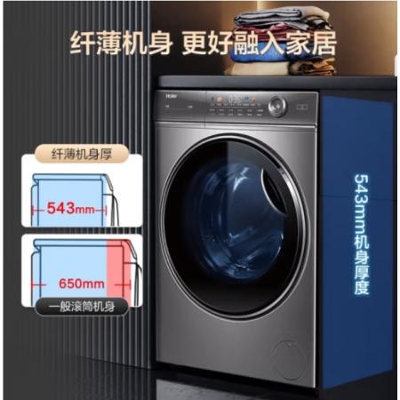 海爾（Haier）10KG全自動變頻滾筒洗衣機(jī) 超薄家用大容量智能投放大筒徑香薰除菌 精華洗省水電升級款