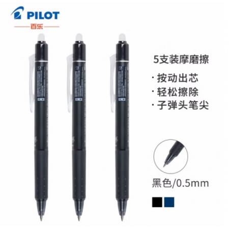 百樂(lè)（PILOT）按動(dòng)可擦筆 子彈頭中性筆 學(xué)習(xí)繪畫(huà)彩色水筆 LFBK-23EF 0.5mm黑色5支裝
