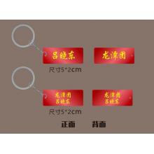 鑰匙扣   國產   亞克力鑰匙扣  定做