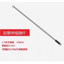 不銹鋼旗桿  仁印  1.6米不伸縮