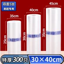 SHUANG YU 雙魚 食品連卷袋300只30*40cm加厚手撕點斷式塑料購物保鮮袋