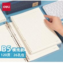 活頁本芯  得力  NB560-2 橫線B5  60張