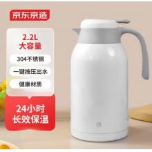 不銹鋼保溫瓶  京東京造  家用暖壺按壓式熱水壺保溫壺2.2L白色