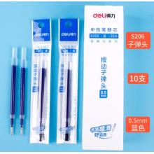 得力S206按動筆替芯 藍色
