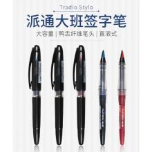 派通原裝MLJ20筆