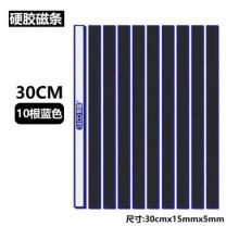 磁條	斯圖	磁條30cm/20根/包