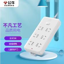 電源插線板	公牛	公牛109K5米