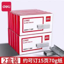 訂書釘	得力	10號