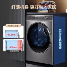 海爾（Haier）10KG全自動變頻滾筒洗衣機(jī)洗烘一體 超薄平嵌大筒徑智能投放巴氏除菌 精華洗省水電