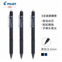 百樂(lè)（PILOT）按動(dòng)可擦筆 子彈頭中性筆 學(xué)習(xí)繪畫(huà)彩色水筆 LFBK-23EF 0.5mm黑色5支裝
