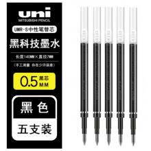 日本uni三菱小濃芯筆芯UMR-05S適用UMN-S中性筆替換芯 uni-ball one按動水筆芯 黑色0.5 5支