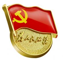 優(yōu)和（UHOO）標準黨徽胸章 雙磁扣 厚度2mm   0651