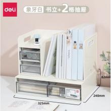 得力PK105+PK110 桌面 收納 多功能書立