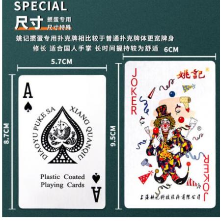 姚記摜蛋牌 撲克牌 一條10付裝