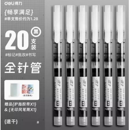 得力 簽字筆 20支裝（黑色）贈(zèng)護(hù)指膠帶+送筆筒