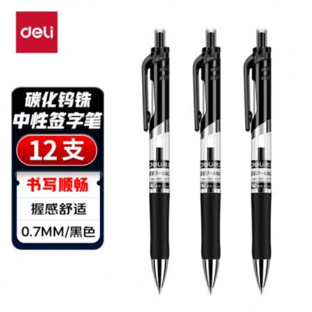 0.7黑色簽字筆	得力 S02 按動(dòng)中性筆 0.7mm 黑色 12支/盒